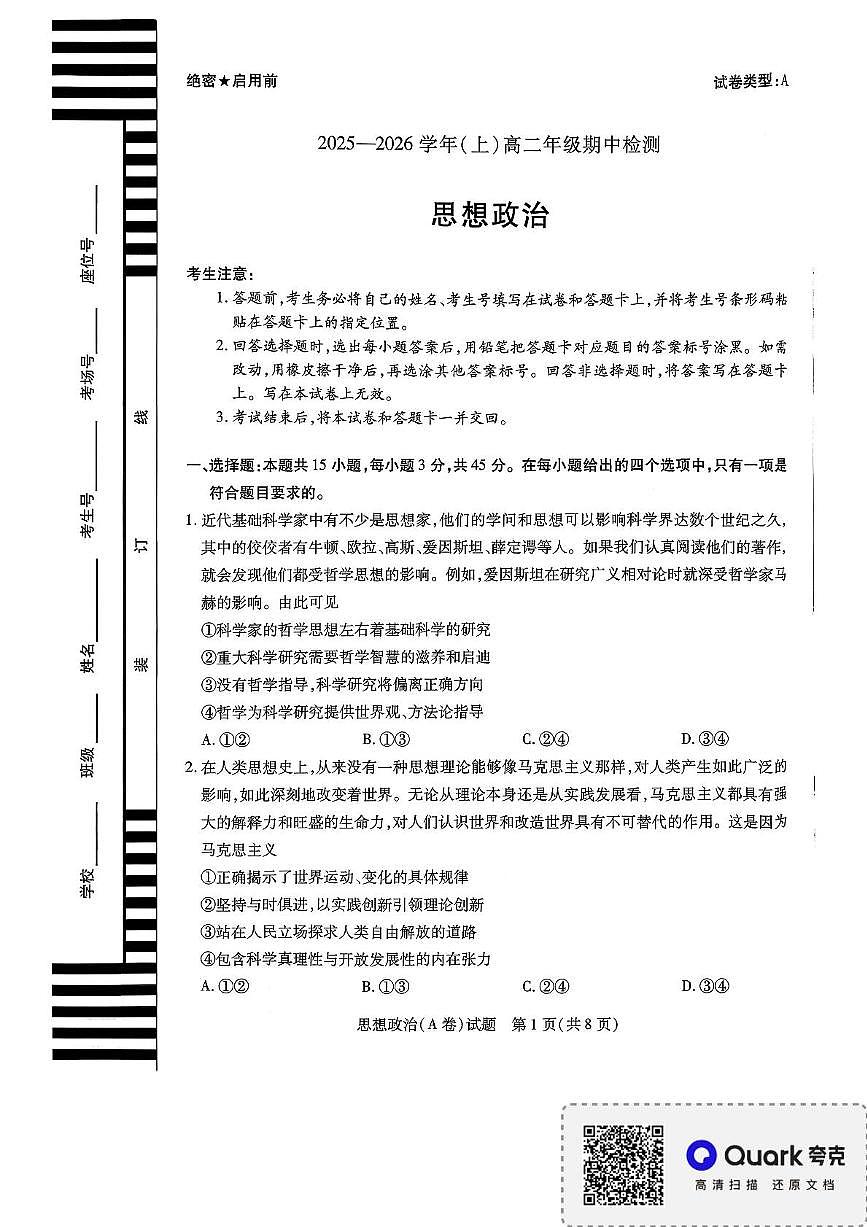 河南省濮阳市2025-2026学年高二上学期11月期中考试政治试题（A）第1页