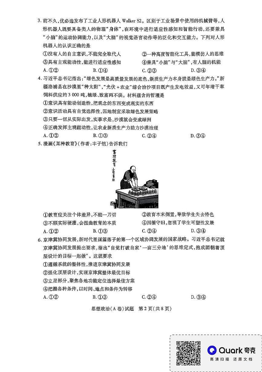河南省濮阳市2025-2026学年高二上学期11月期中考试政治试题（A）第2页
