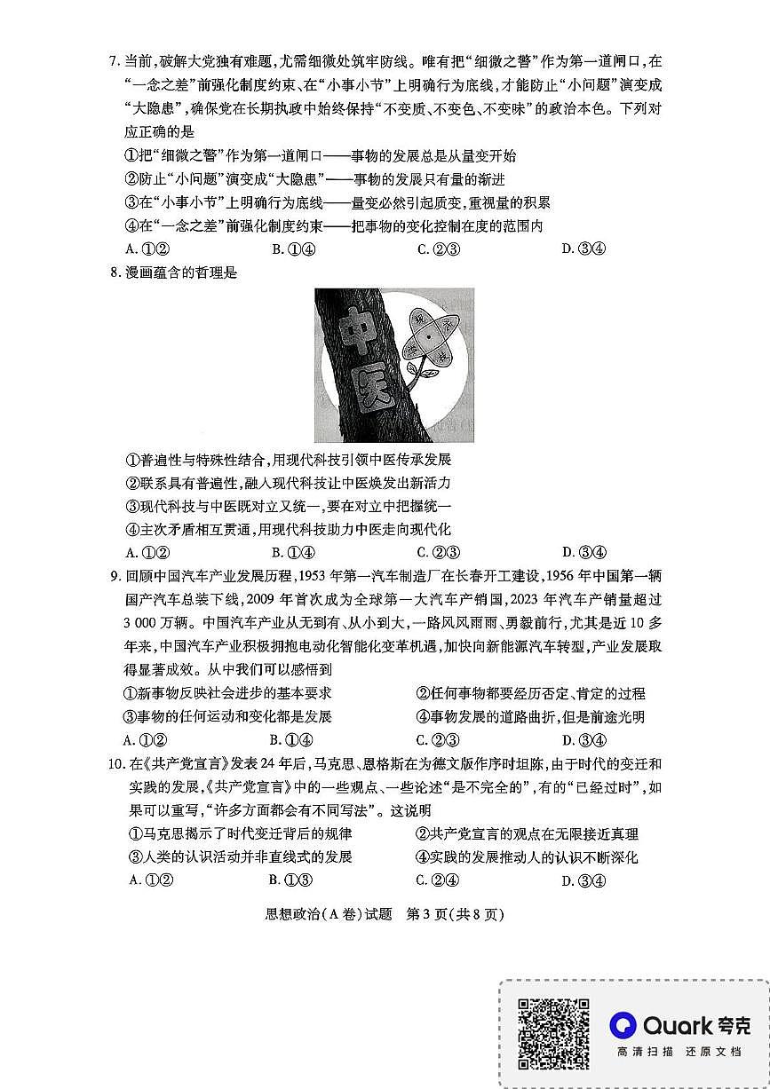 河南省濮阳市2025-2026学年高二上学期11月期中考试政治试题（A）第3页
