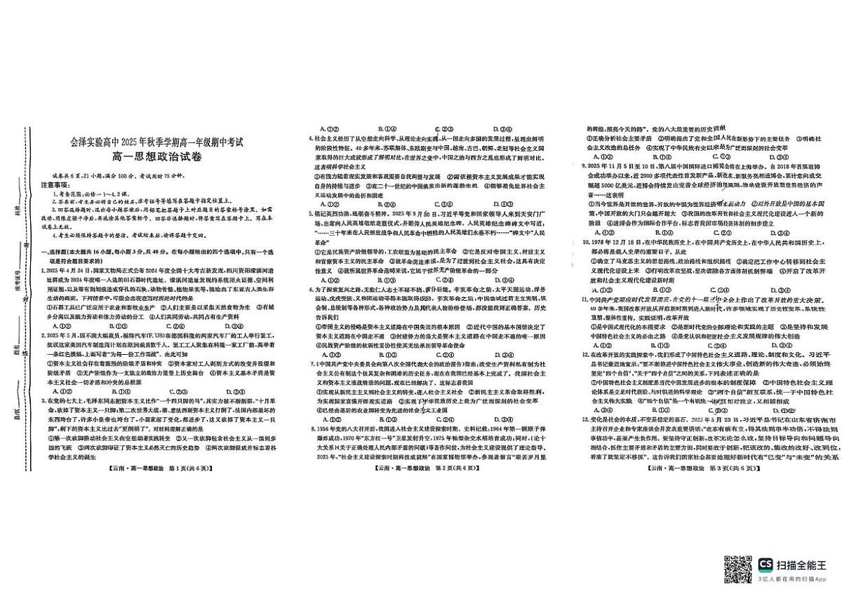 云南省会泽县实验高级中学校2025-2026学年高一上学期11月期中考试政治试题第1页