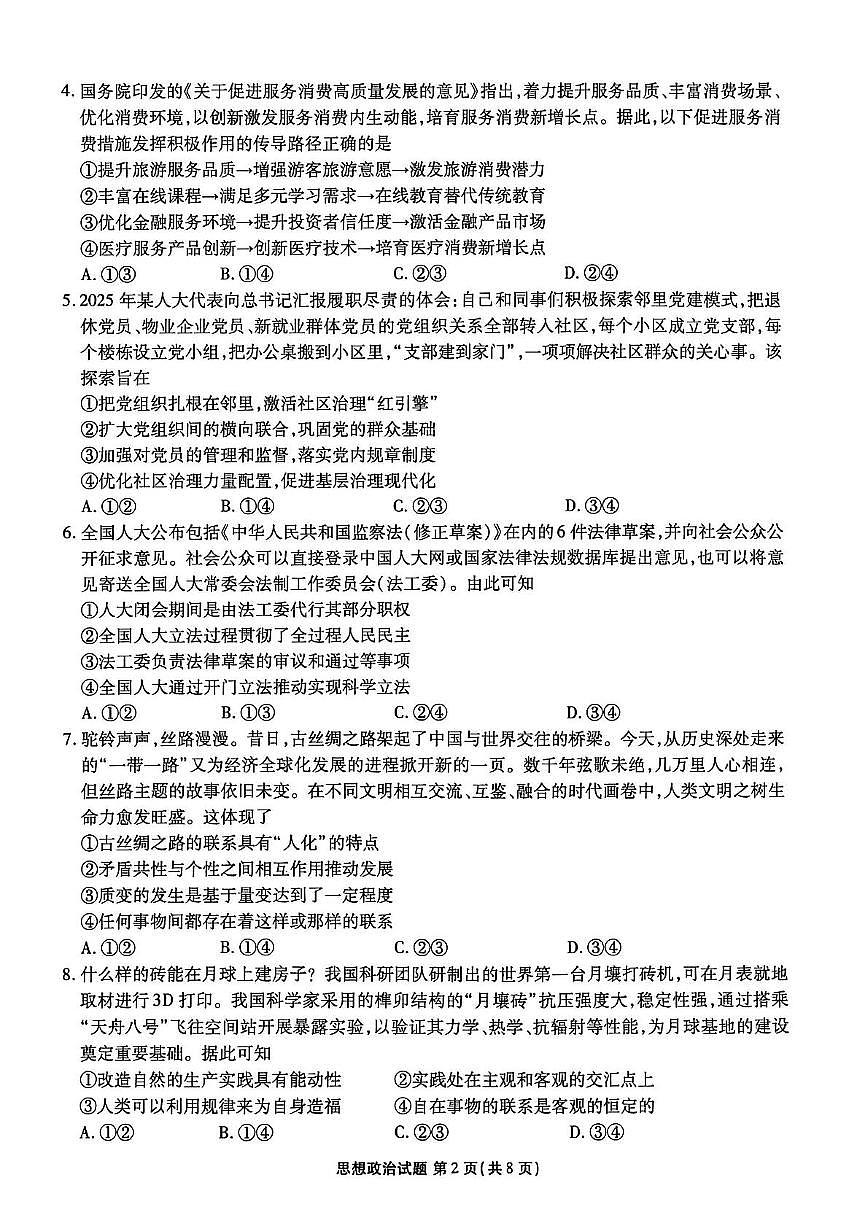 广东省多校联考2025-2026学年高三上学期11月月考政治试题第2页