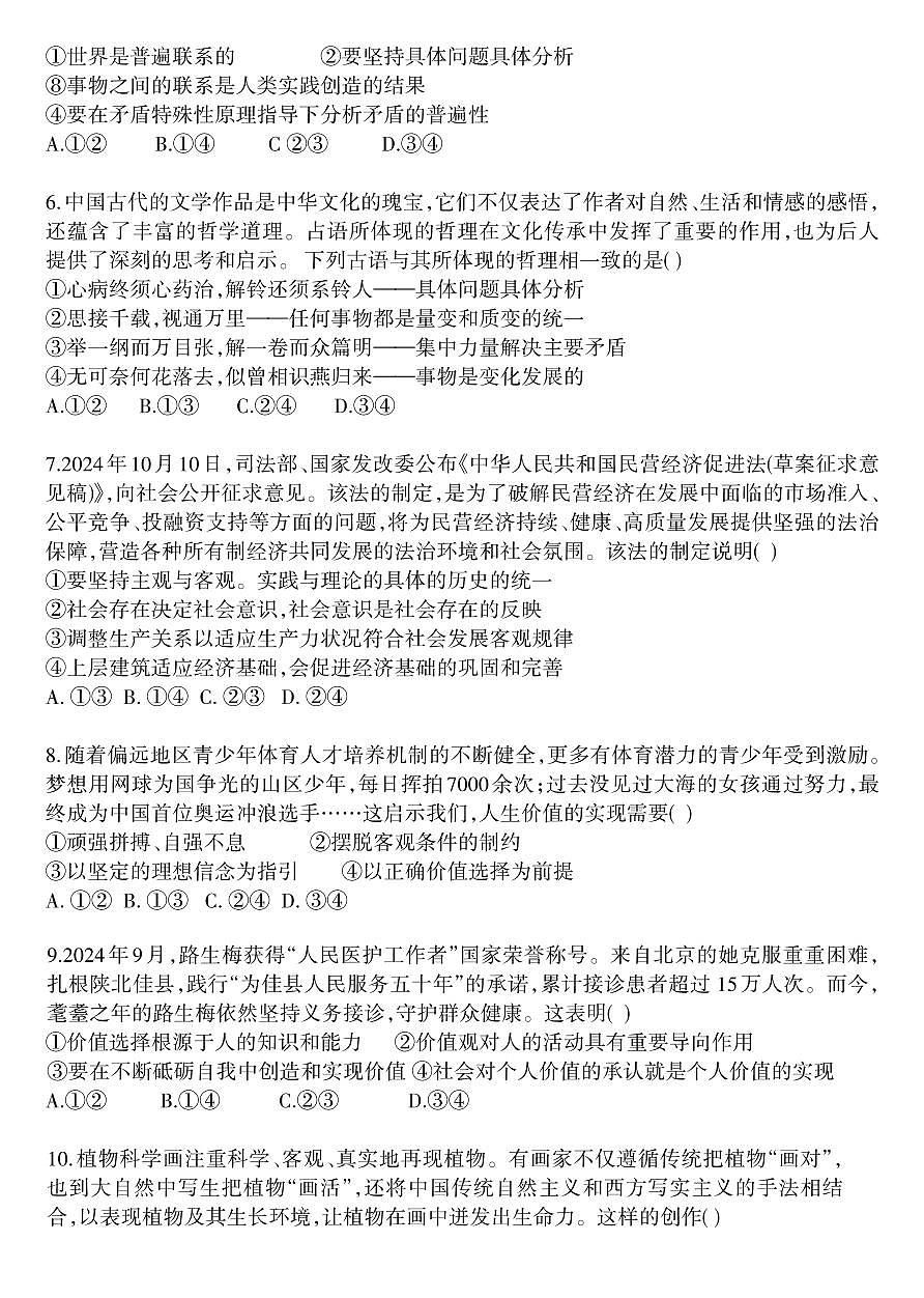 安徽省淮南第四中学2024-2025学年高二上学期期末考试政治试题第2页