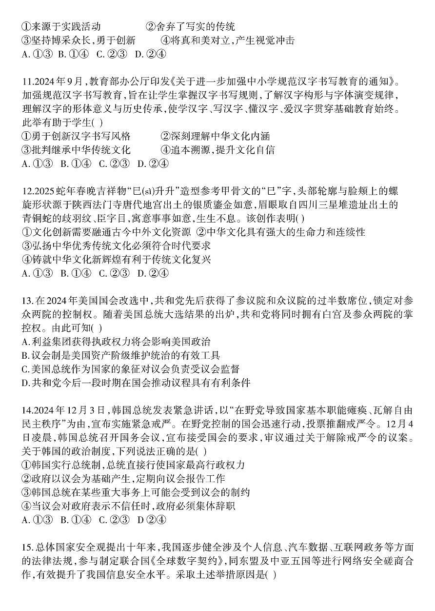 安徽省淮南第四中学2024-2025学年高二上学期期末考试政治试题第3页