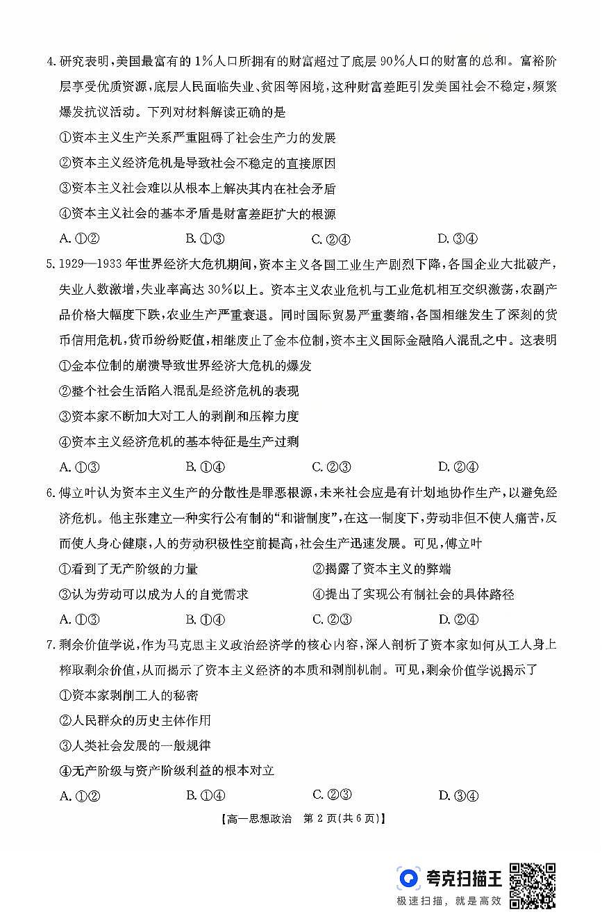 金太阳广东省2028届高一年级上学期10月份联考（26-48A）政治试卷（含答案）第2页