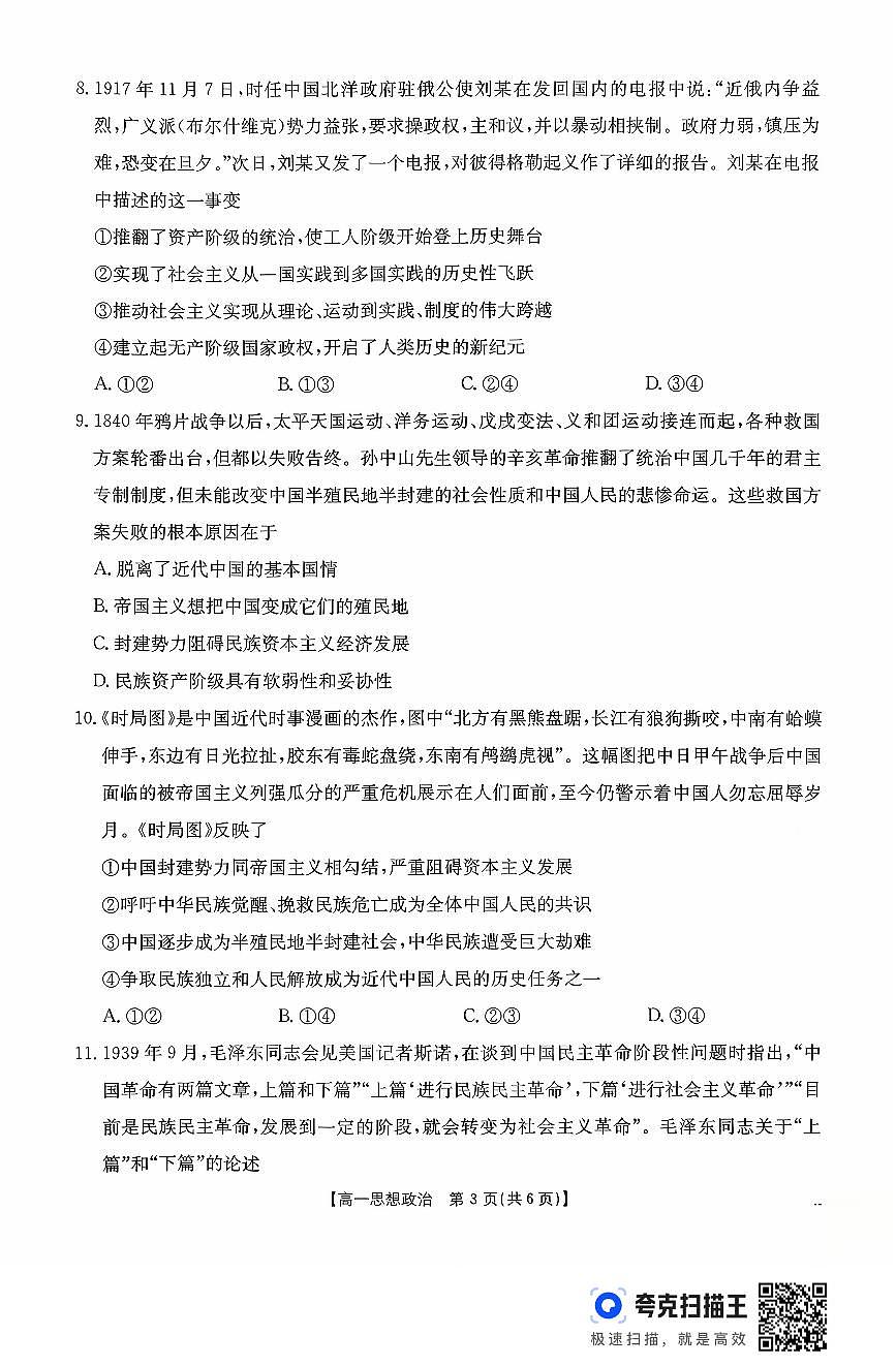 金太阳广东省2028届高一年级上学期10月份联考（26-48A）政治试卷（含答案）第3页