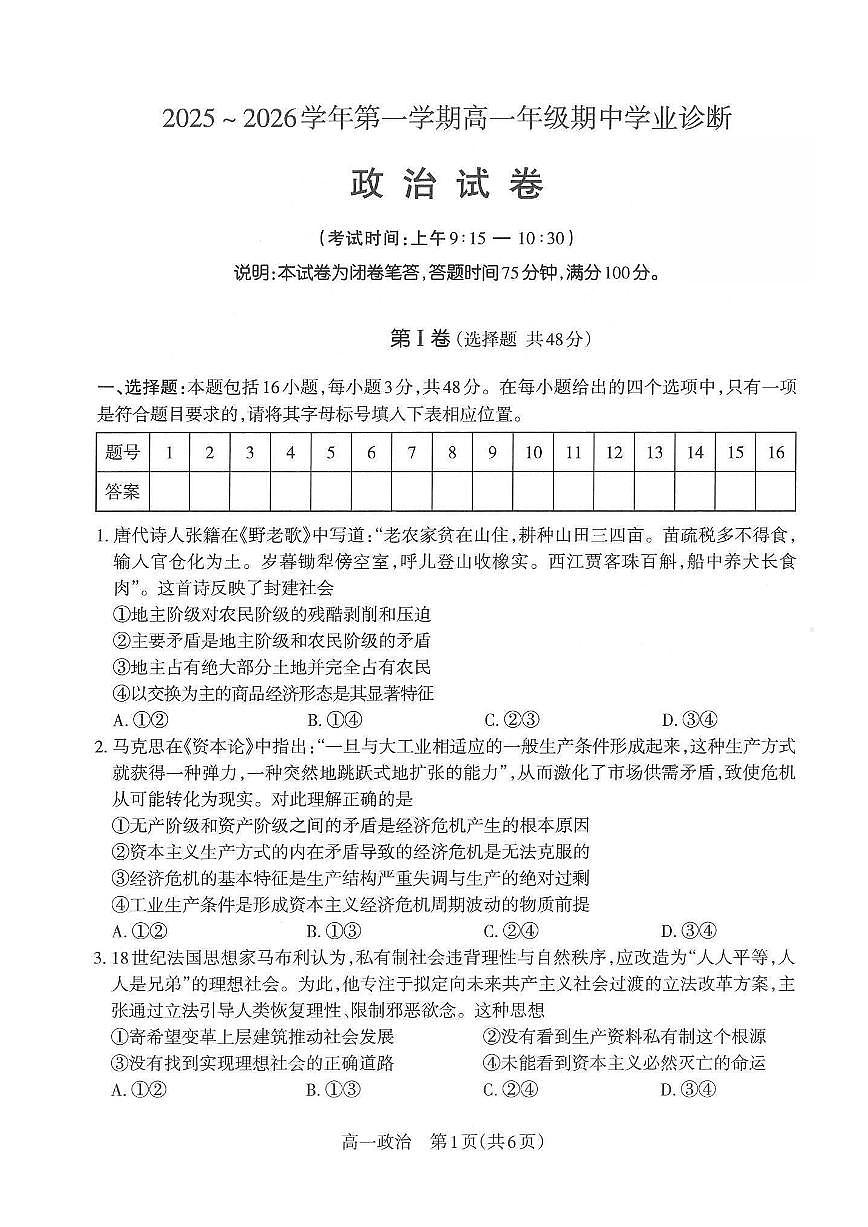 山西太原市2025-2026学年第一学期高一年级期中学业诊断政治试卷（含答案）第1页
