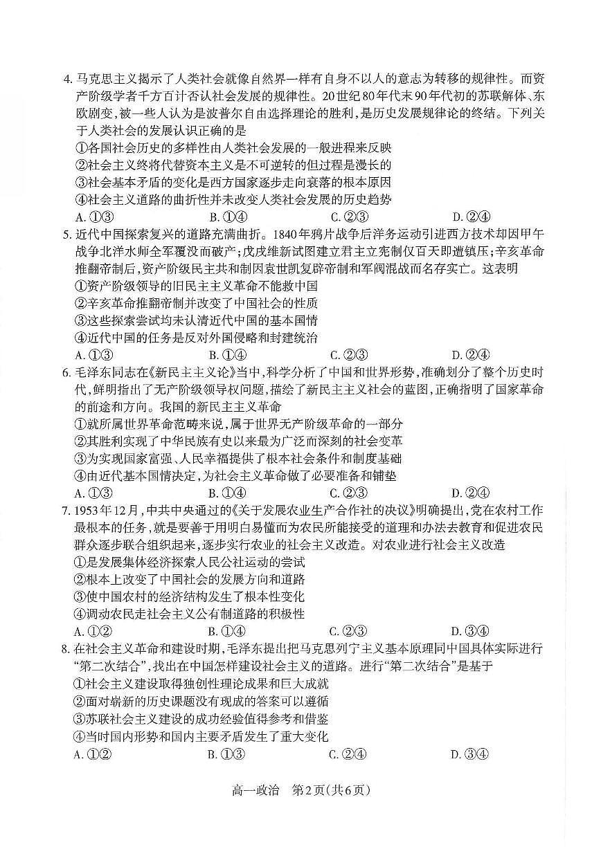 山西太原市2025-2026学年第一学期高一年级期中学业诊断政治试卷（含答案）第2页