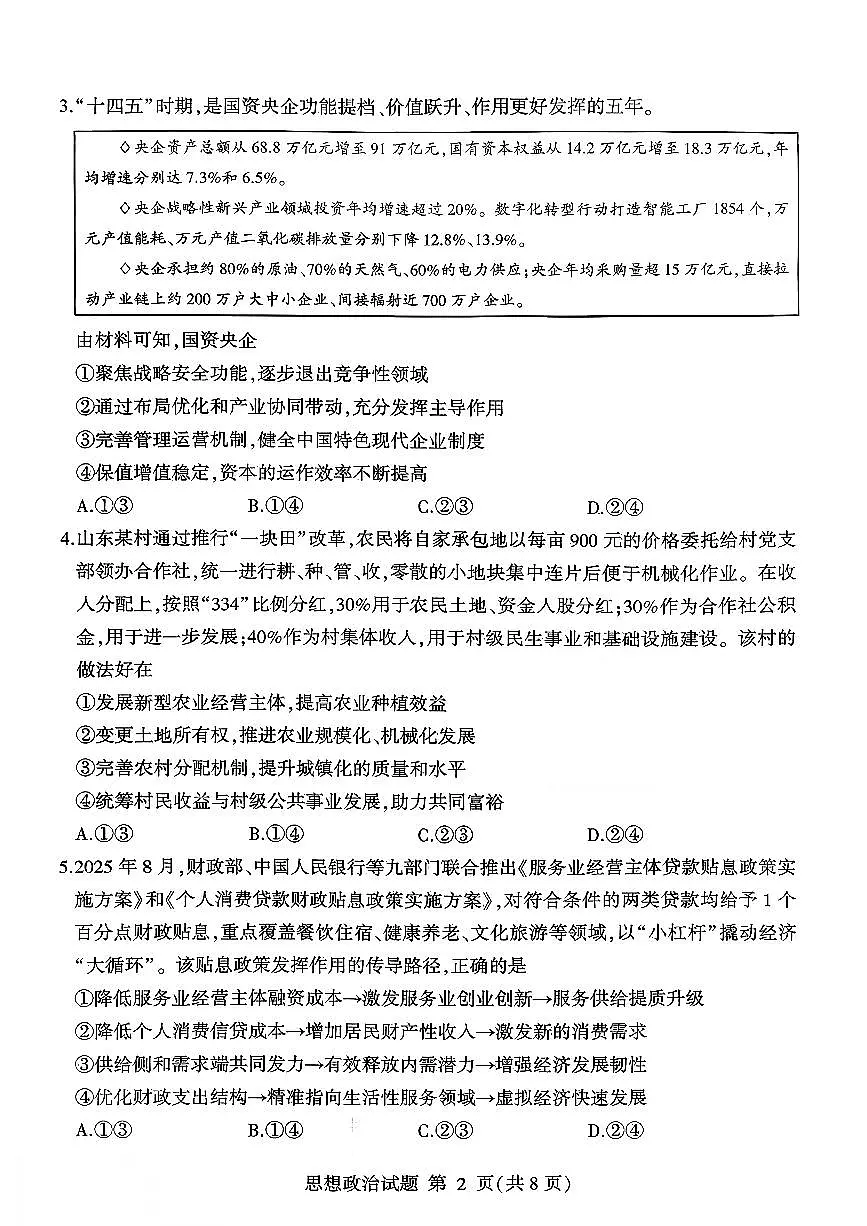 山东省临沂市2026届高三上学期11月教学质量检测政治试卷（含答案）第2页