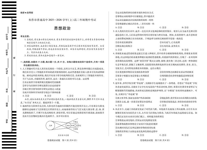 天一大联考河南焦作市2025-2026学年高二上学期期中考试政治试卷（含答案）第1页