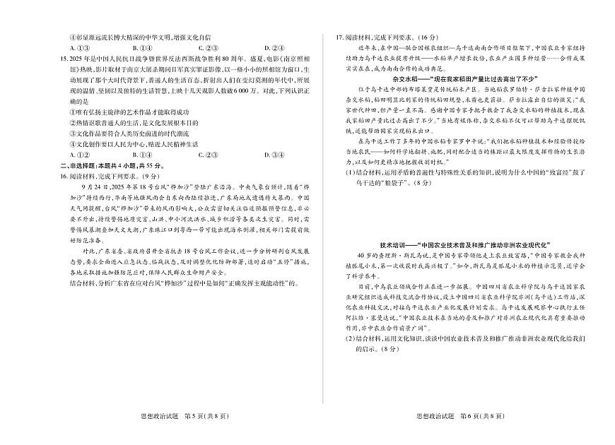 天一大联考河南焦作市2025-2026学年高二上学期期中考试政治试卷（含答案）第3页