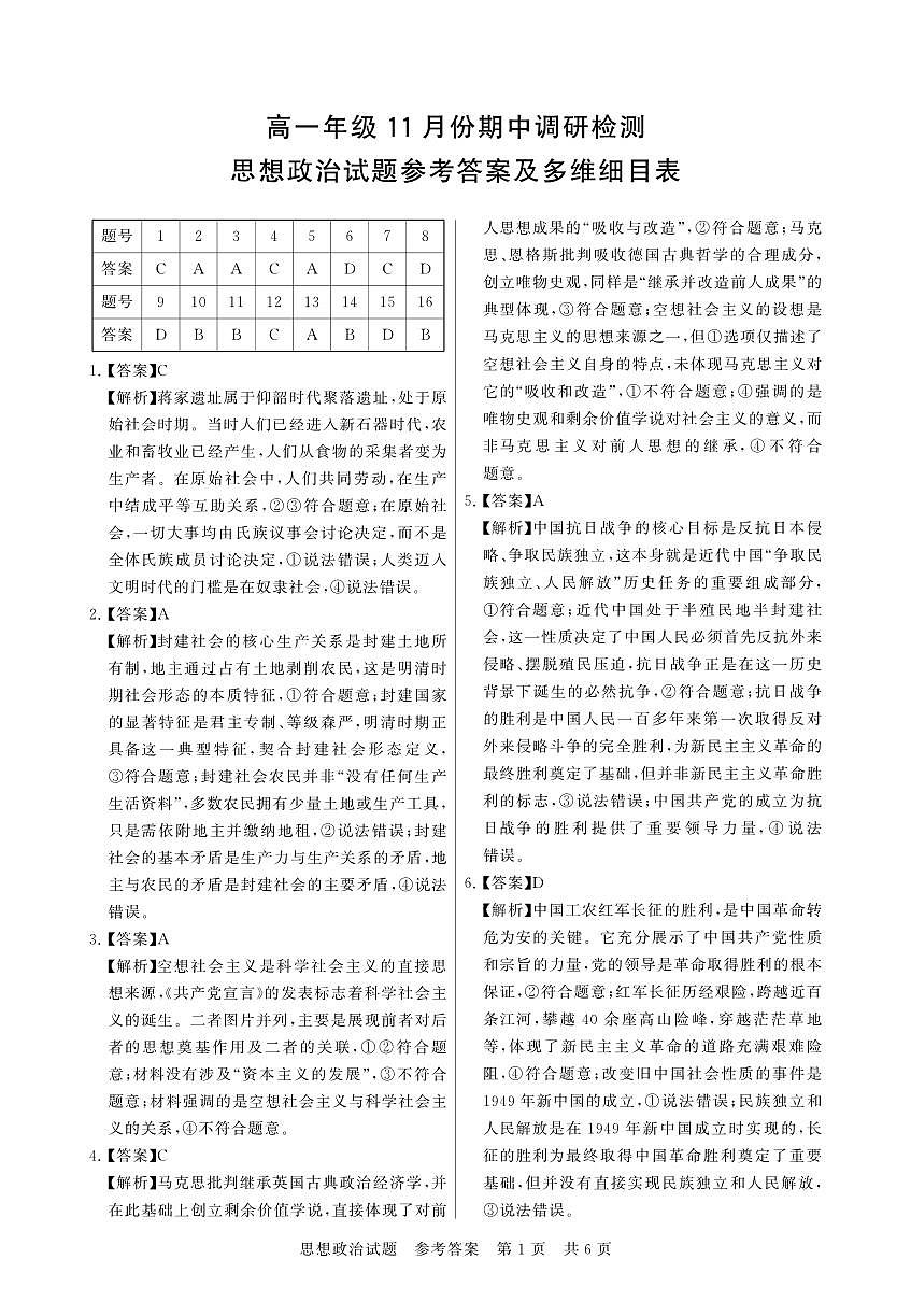 山西11月联考+政治+答案第1页