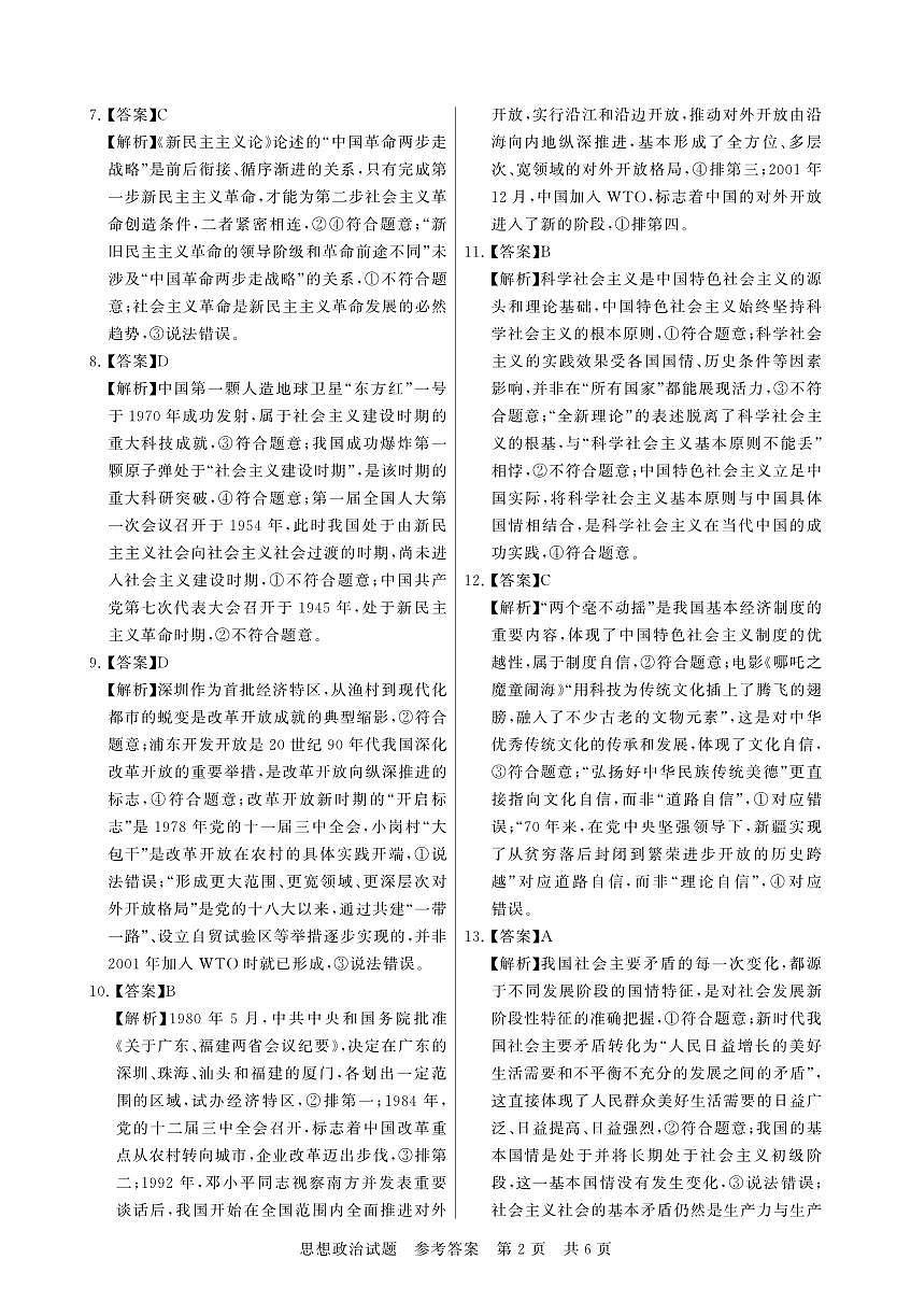 山西11月联考+政治+答案第2页