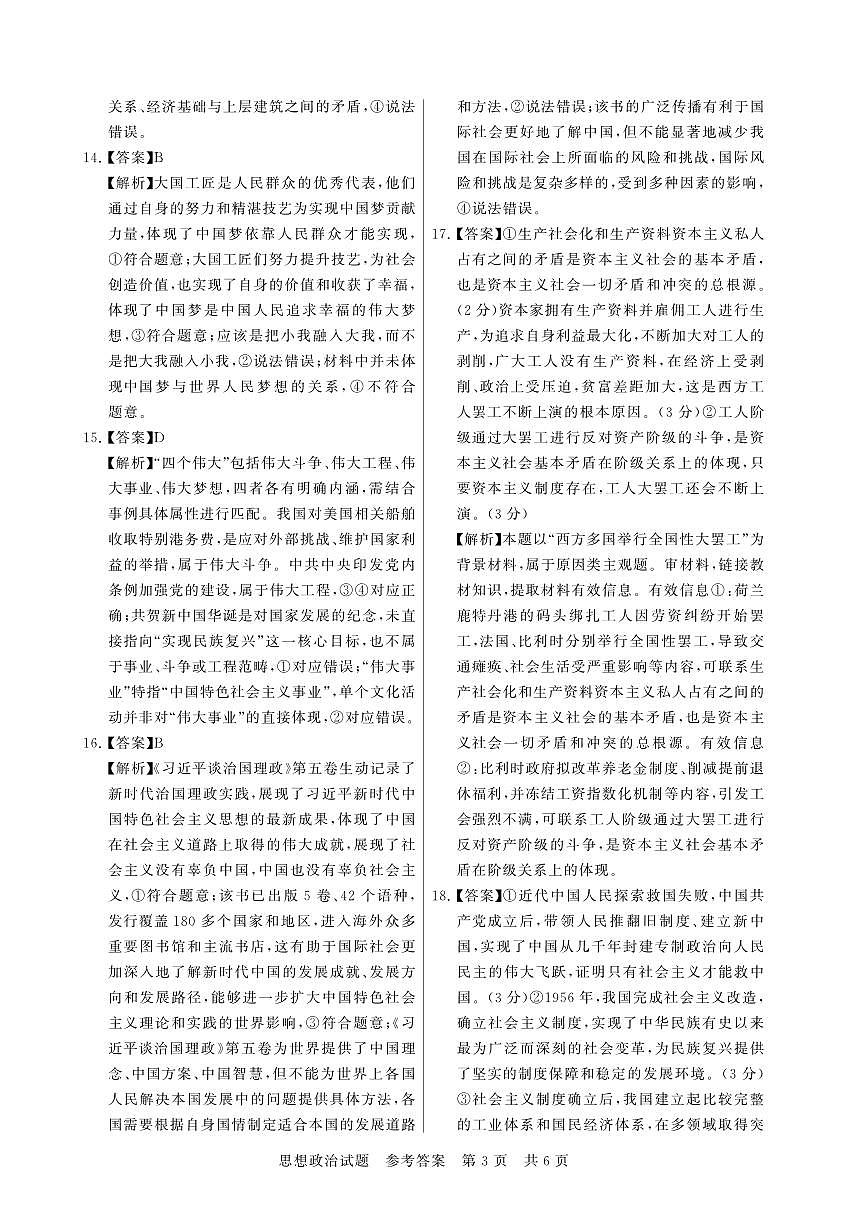 山西11月联考+政治+答案第3页