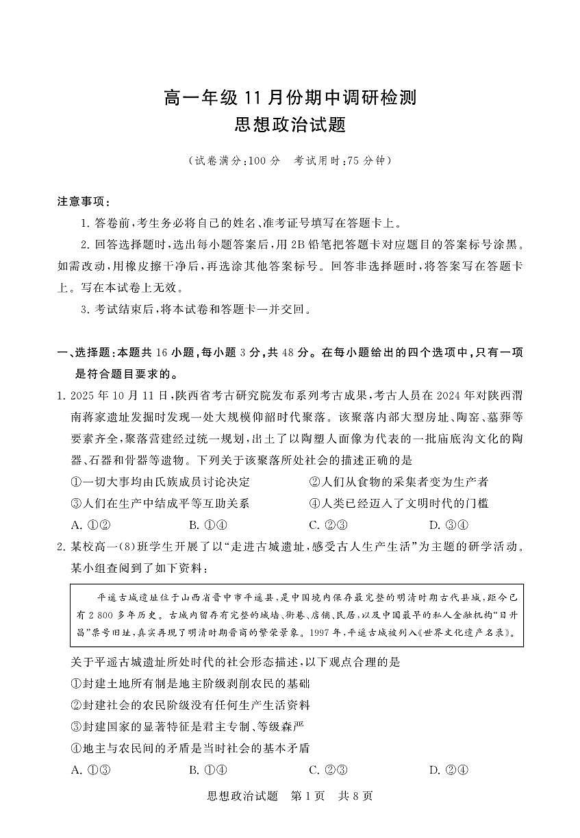 山西11月联考+政治+正文第1页