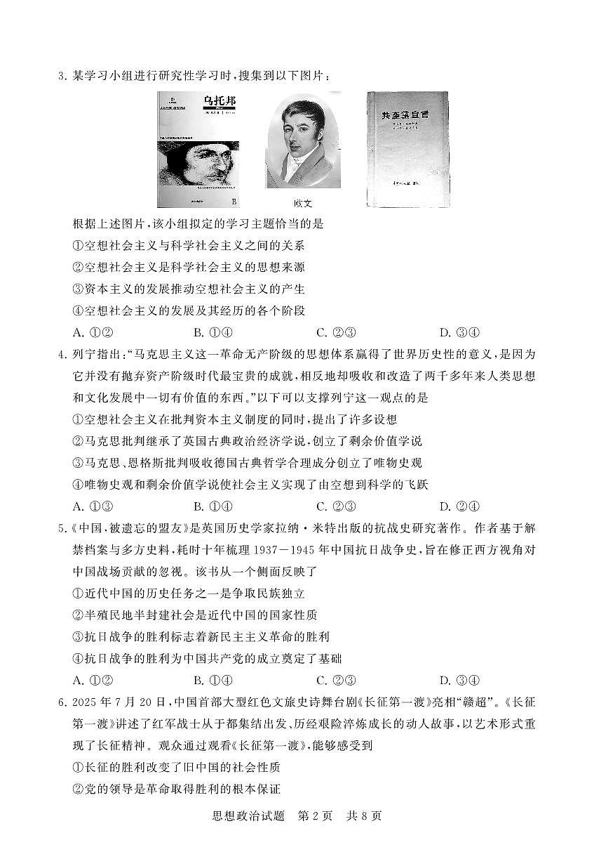 山西11月联考+政治+正文第2页