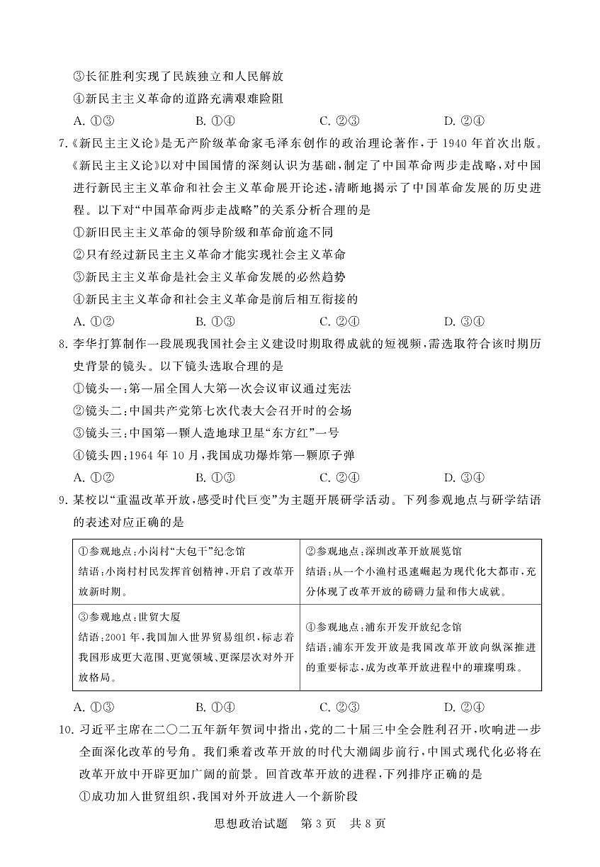 山西11月联考+政治+正文第3页