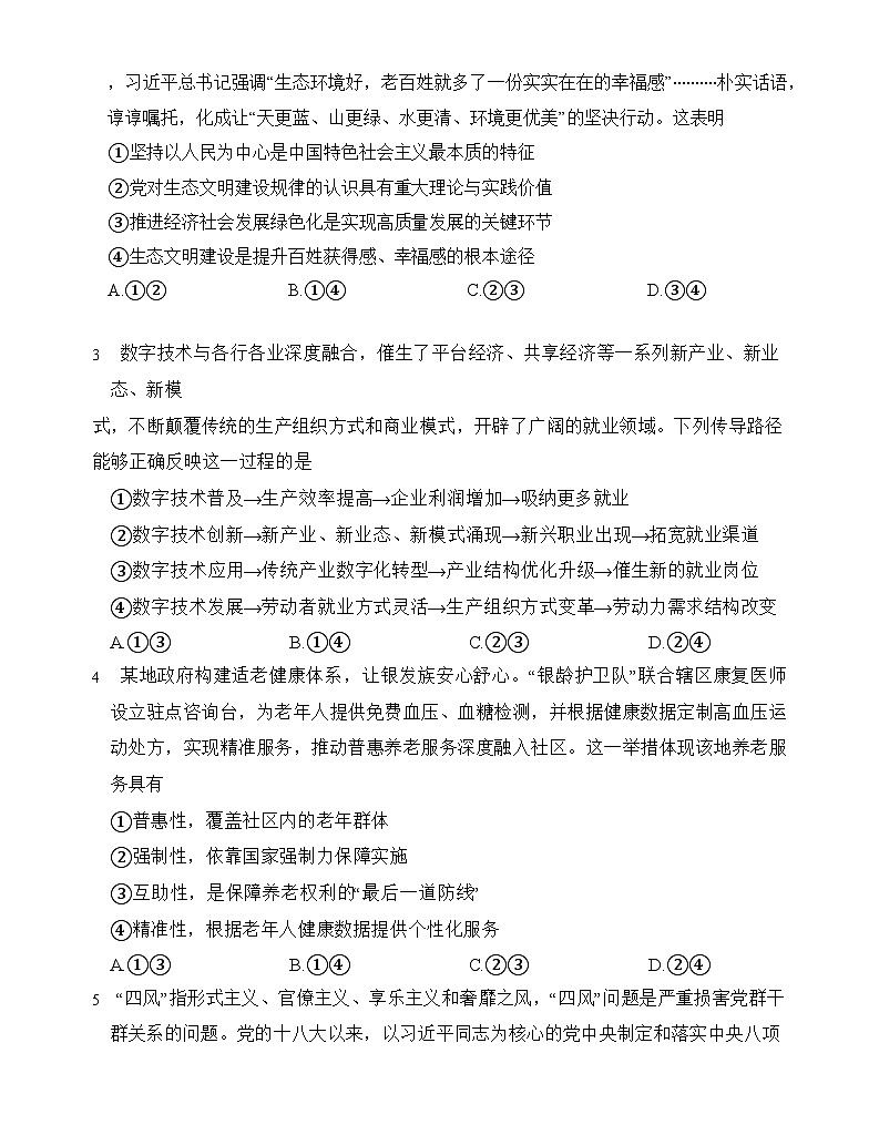 湖北省华大新高考联盟2025-2026学年高三上学期11月考试政治试卷第2页