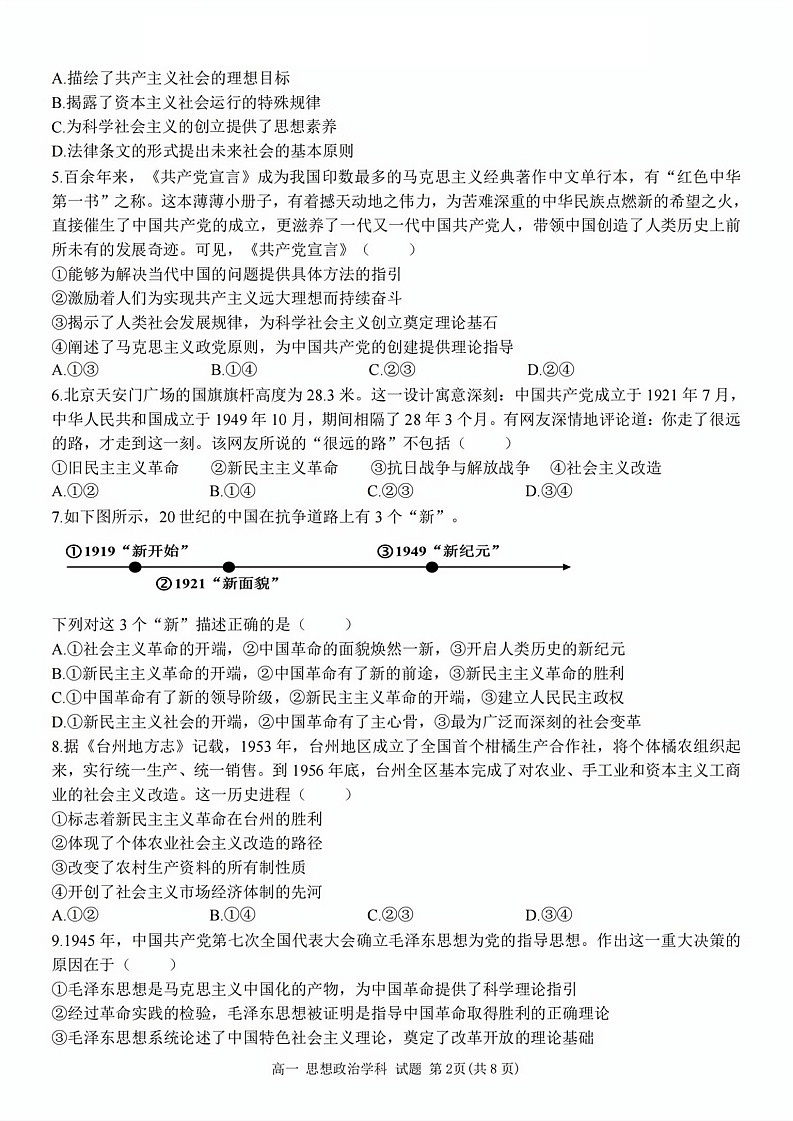 浙江省台金七校联盟2025-2026学年高一上学期11月期中考试政治试卷第2页