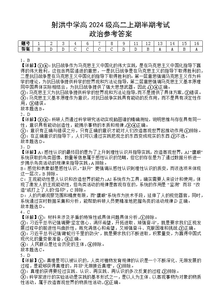 政治参考答案第1页