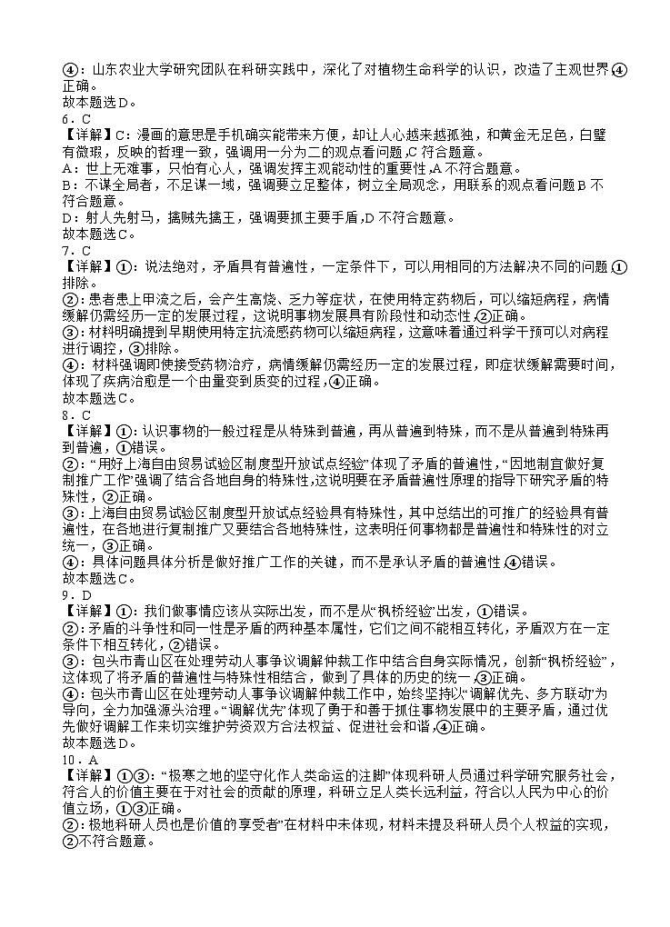 政治参考答案第2页