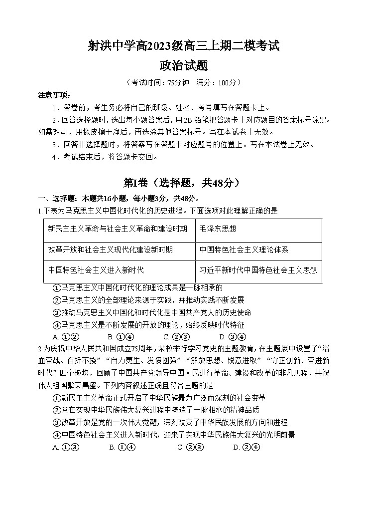 高三政治试题第1页