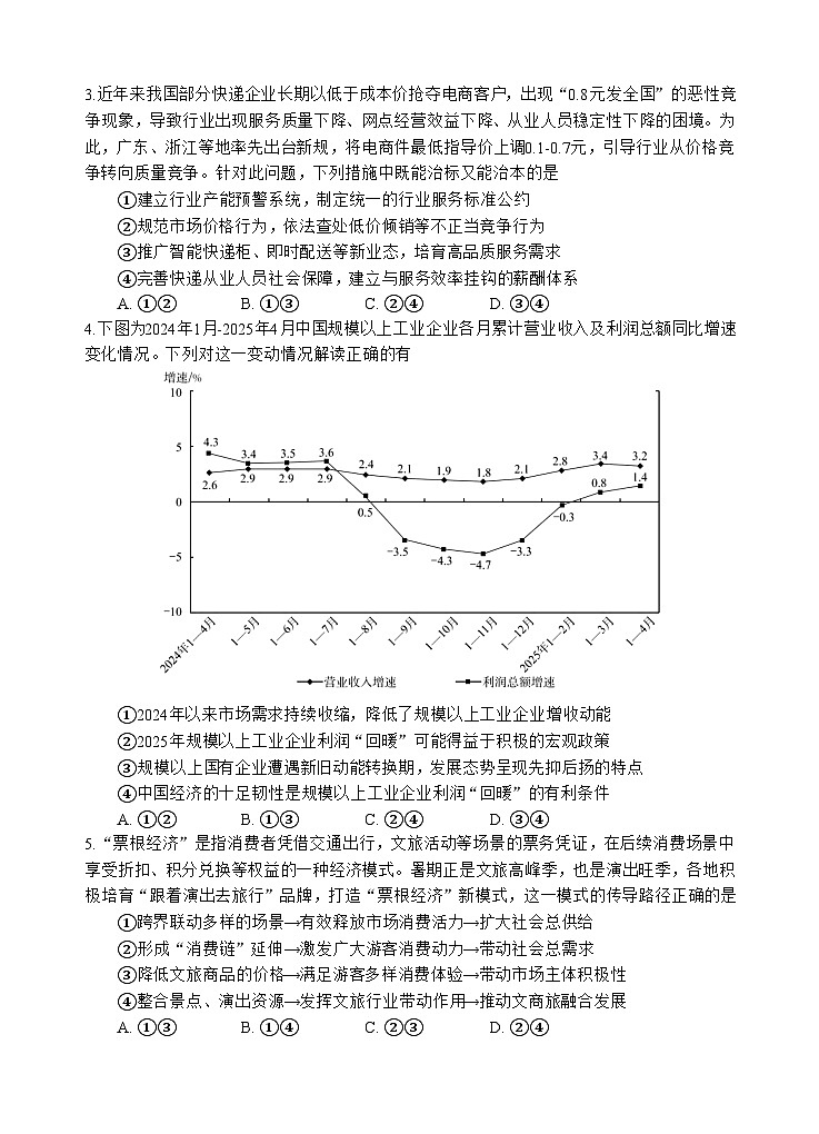 高三政治试题第2页