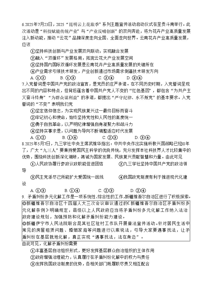 高三政治试题第3页