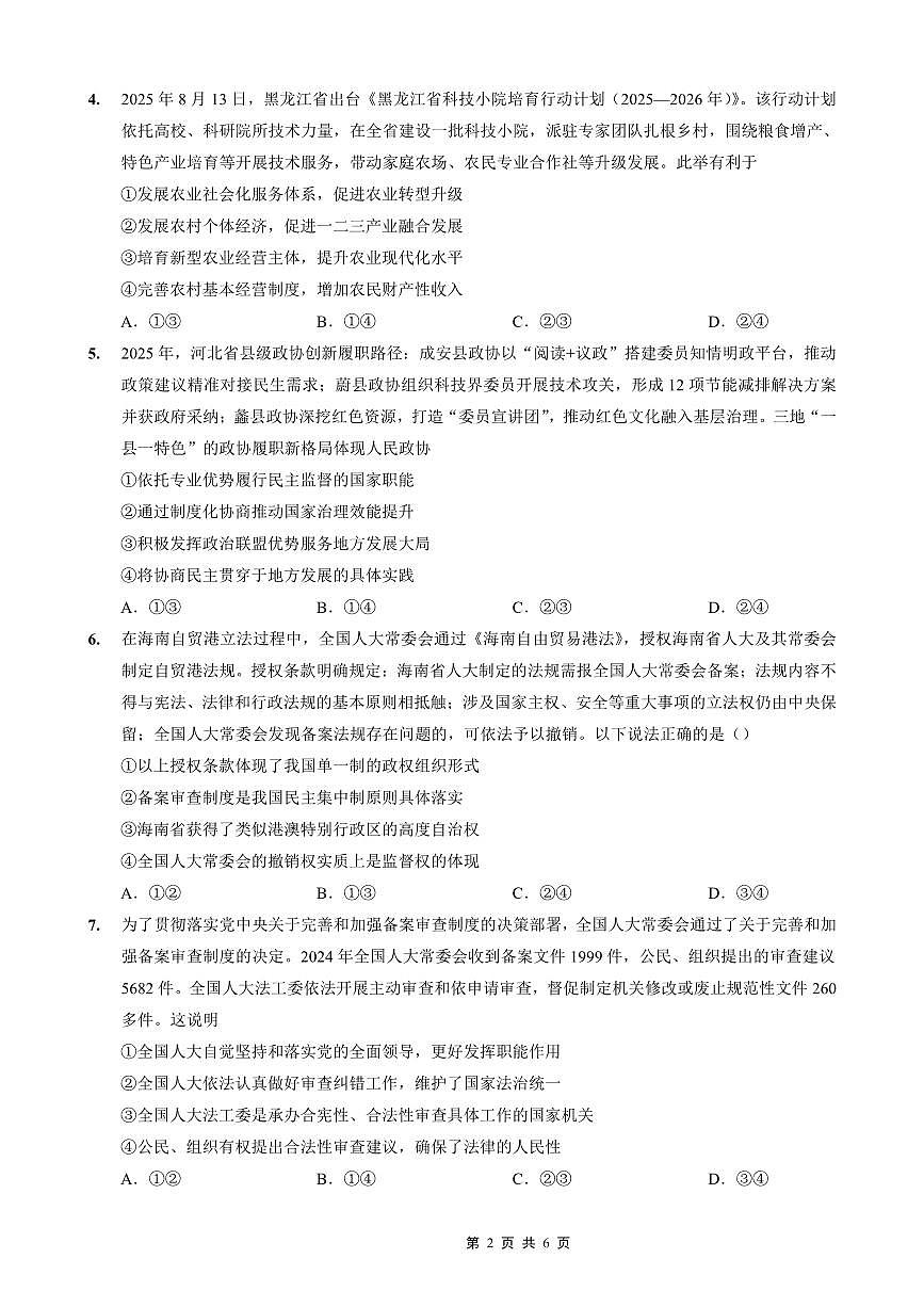 重庆实验外国语学校2025-2026学年度（上）高2026届11月月考（五）政治第2页