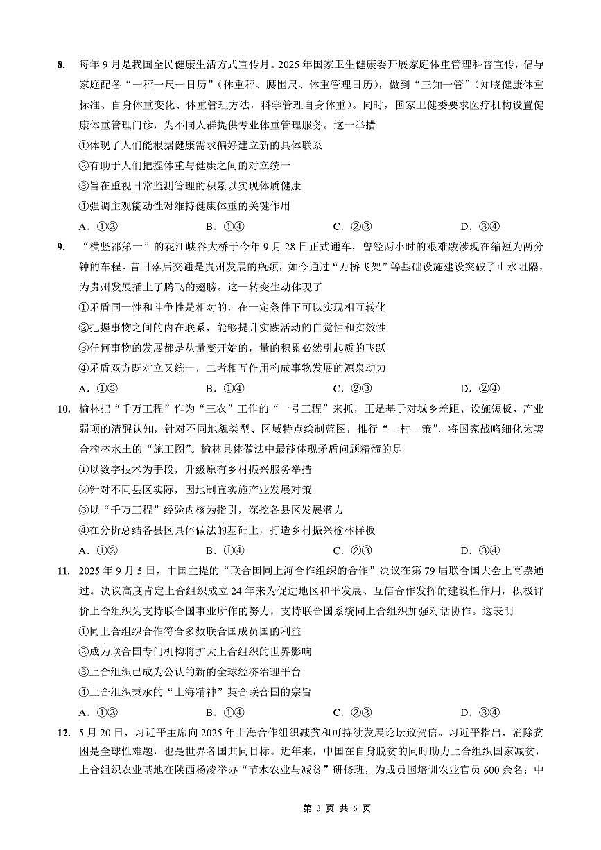 重庆实验外国语学校2025-2026学年度（上）高2026届11月月考（五）政治第3页