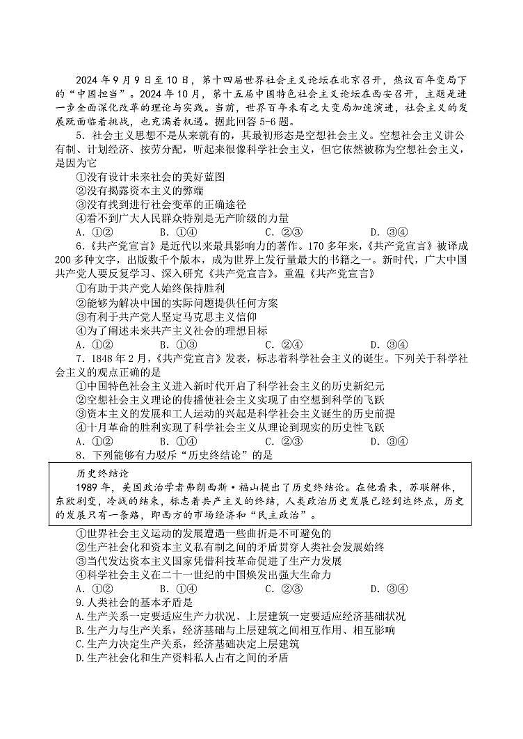 政治-河南省实验中学2025-2026学年高一上学期期中试题及答案第2页