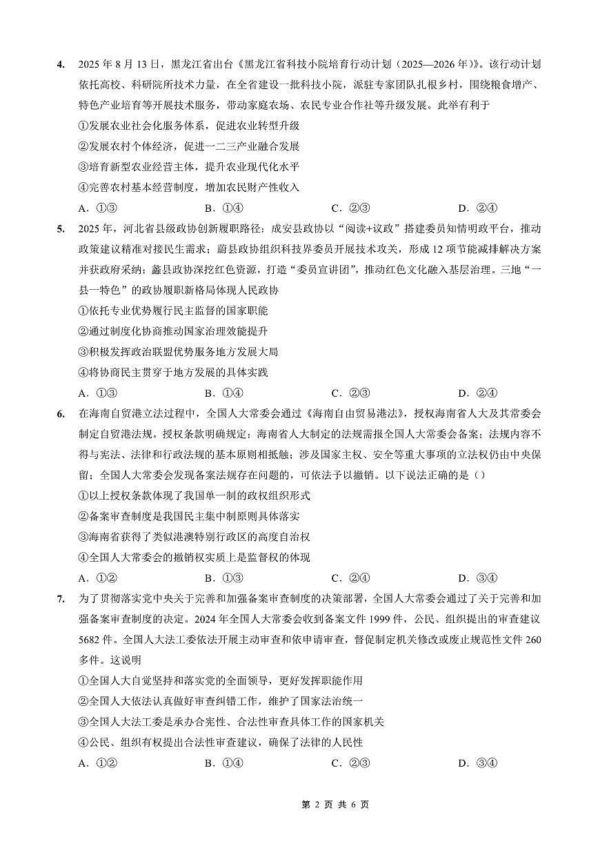 政治-重庆实验外国语学校2025-2026学年度（上）高三上学期2026届11月月考（五）试题及答案第2页