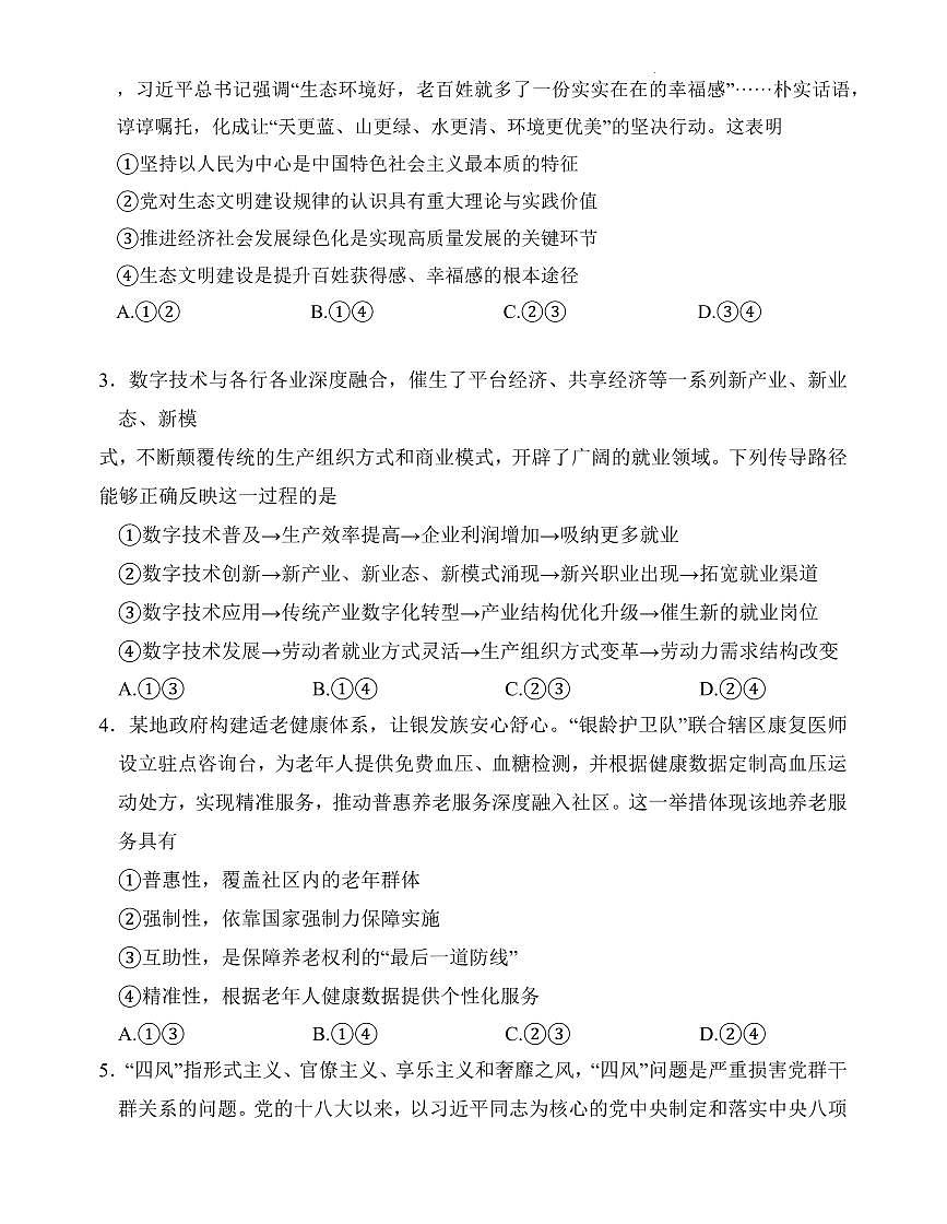 湖北省华大联盟2026届高三上学期11月教学质测政治试题+答案第2页