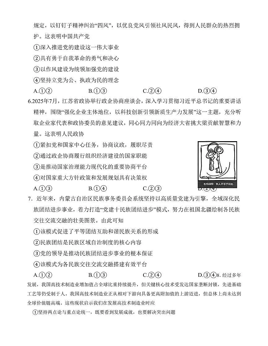 湖北省华大联盟2026届高三上学期11月教学质测政治试题+答案第3页