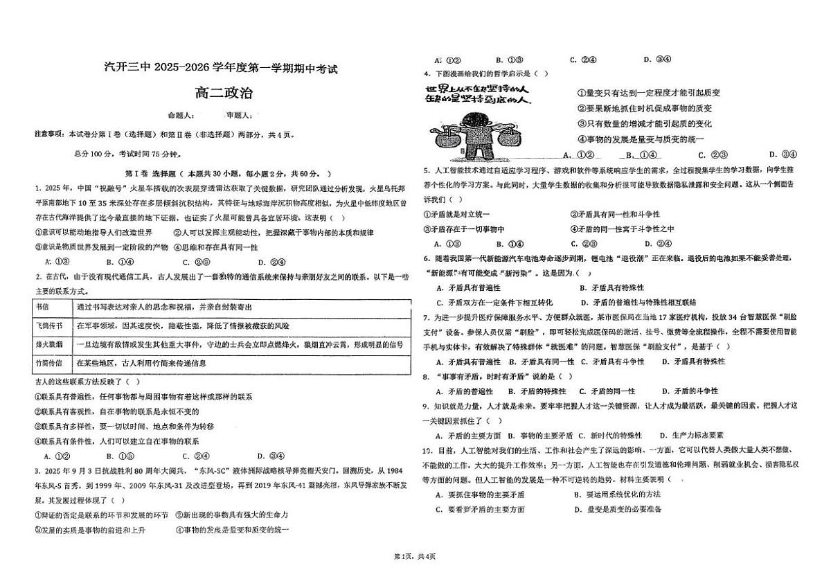 吉林省长春汽车经济技术开发区第三中学2025-2026学年高二上学期11月期中考试政治试题第1页