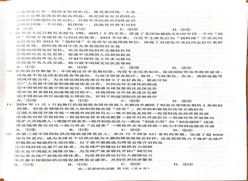 山东省日照市2025-2026学年高二上学期11月期中校际联合考试政治试题第2页