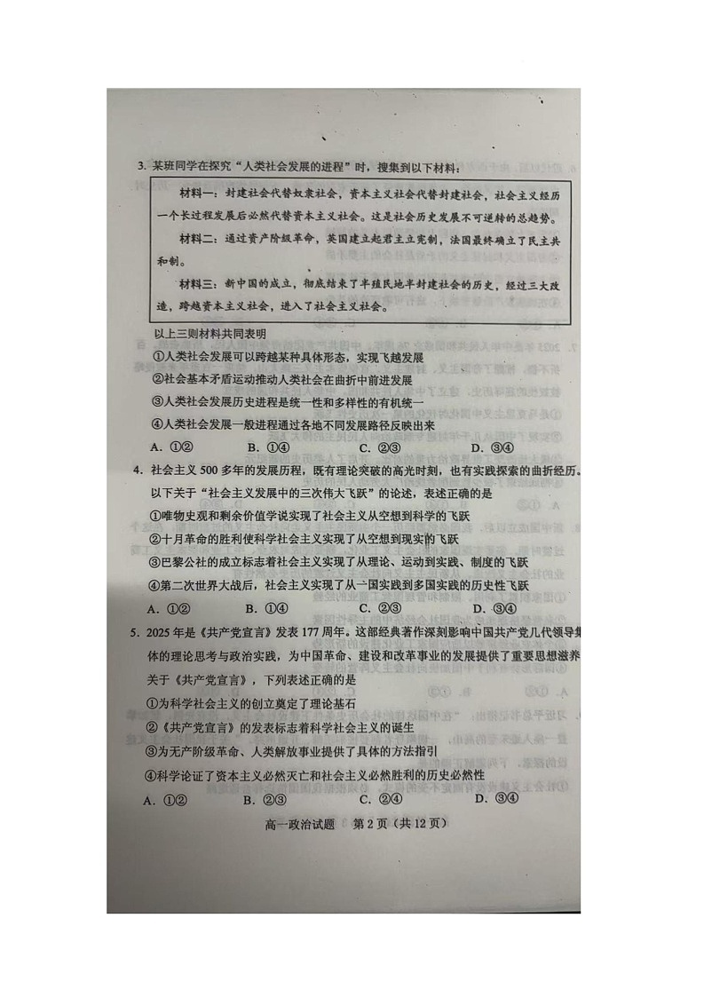 山东省泰安市肥城市2025-2026学年高一上学期期中考试政治试题第2页