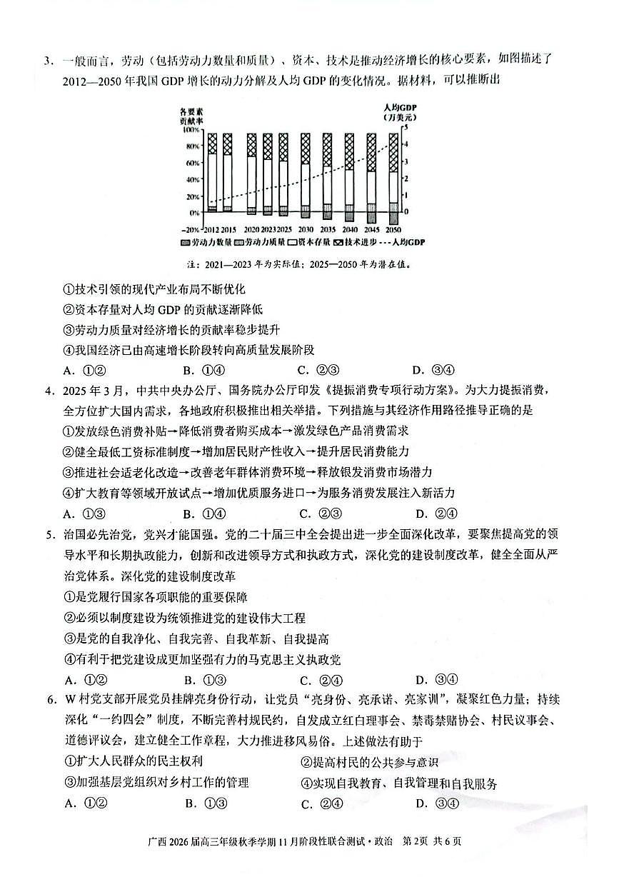 广西邕衡教育名校联盟2025-2026学年高三上学期11月联考政治试题（月考）第2页