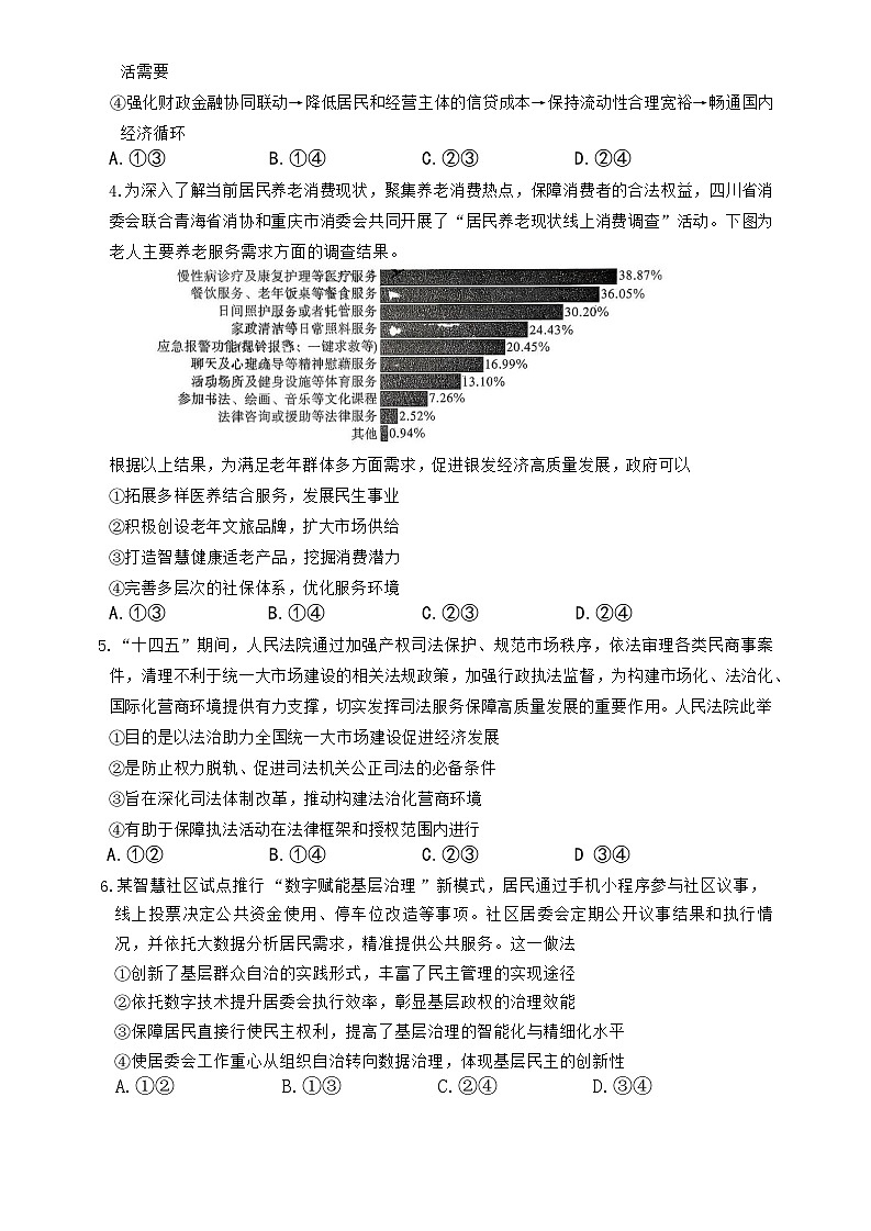 湖南省长沙市第一中学2025-2026学年高三上学期11月月考政治试题第2页