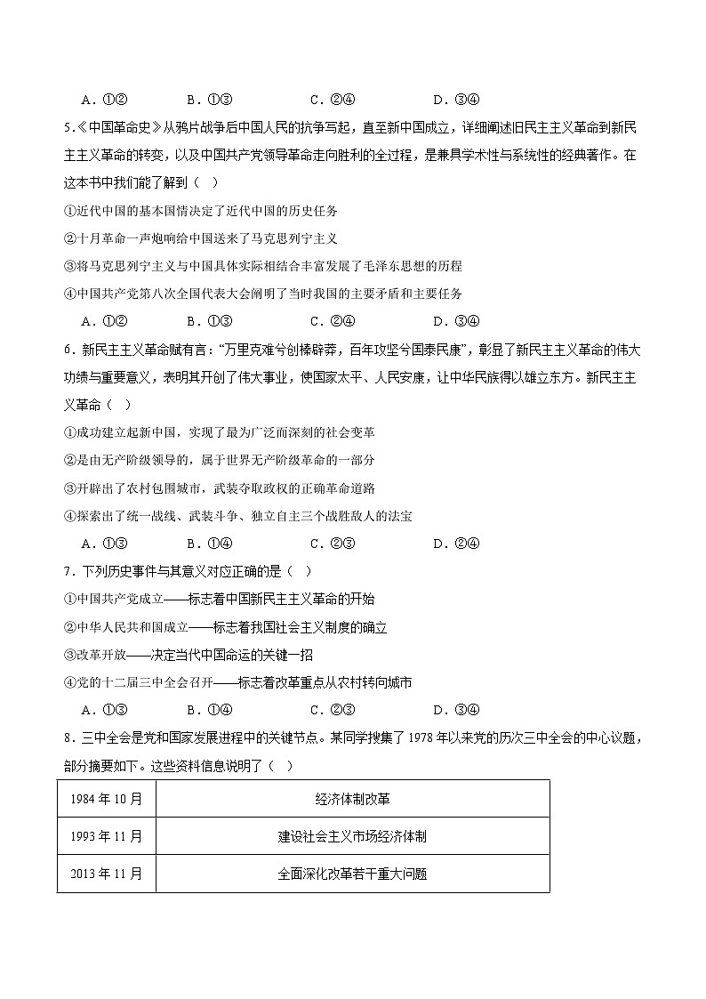 浙江省温州十校联合体2025-2026学年高一上学期11月期中联考 政治试卷（含答案）第2页