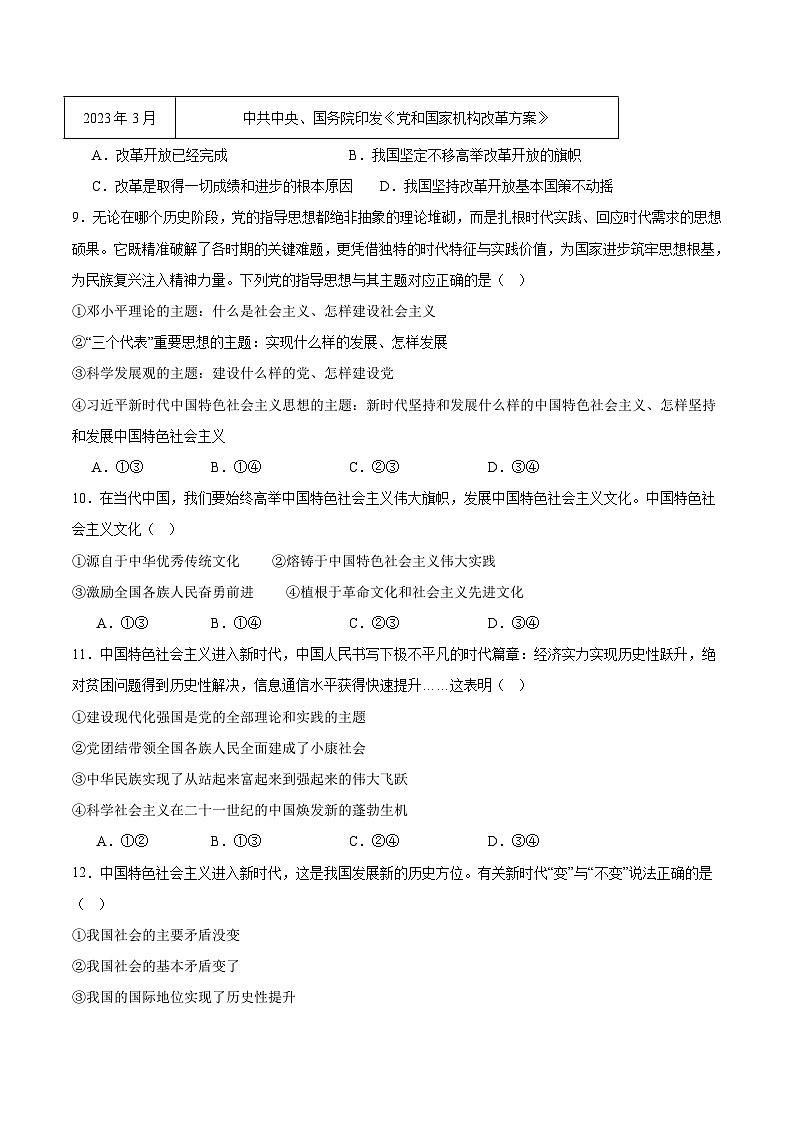 浙江省温州十校联合体2025-2026学年高一上学期11月期中联考 政治试卷（含答案）第3页