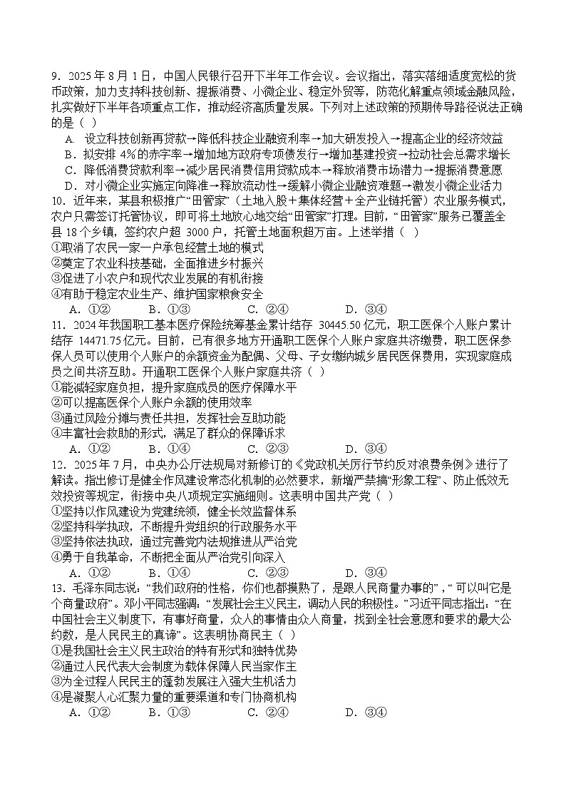 四川省2025-2026学年高三上学期11月高考诊断考试政治试卷第3页