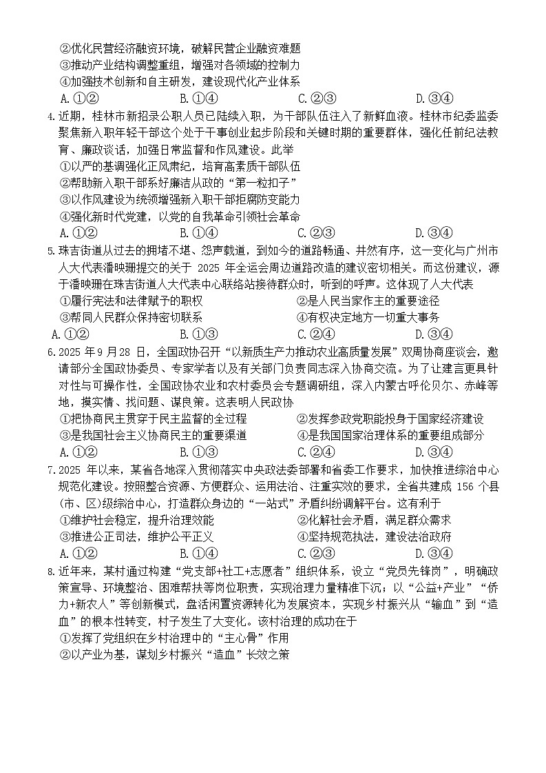 山西省2025-2026学年高三上学期11月天一小高考考试政治试卷第2页