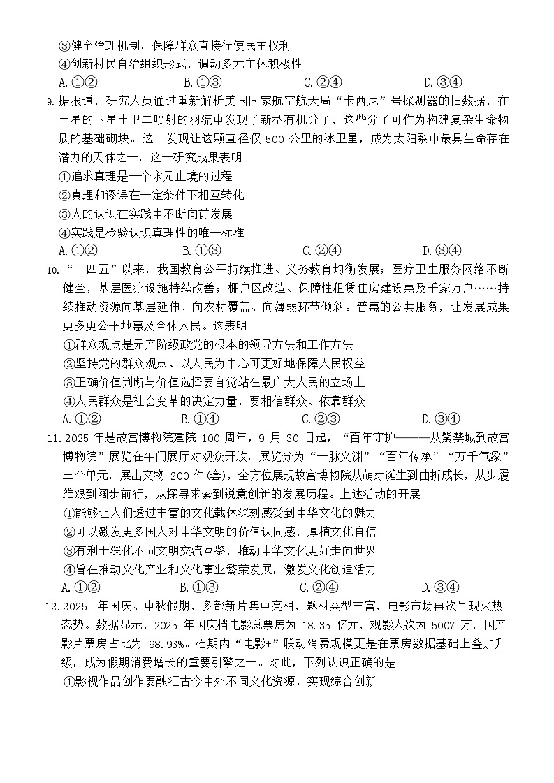 山西省2025-2026学年高三上学期11月天一小高考考试政治试卷第3页