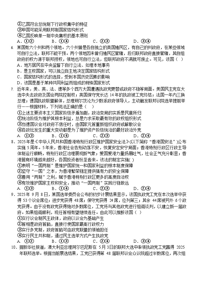 湖北省荆州市沙市中学2025-2026学年高二上学期11月期中考试政治试卷第2页