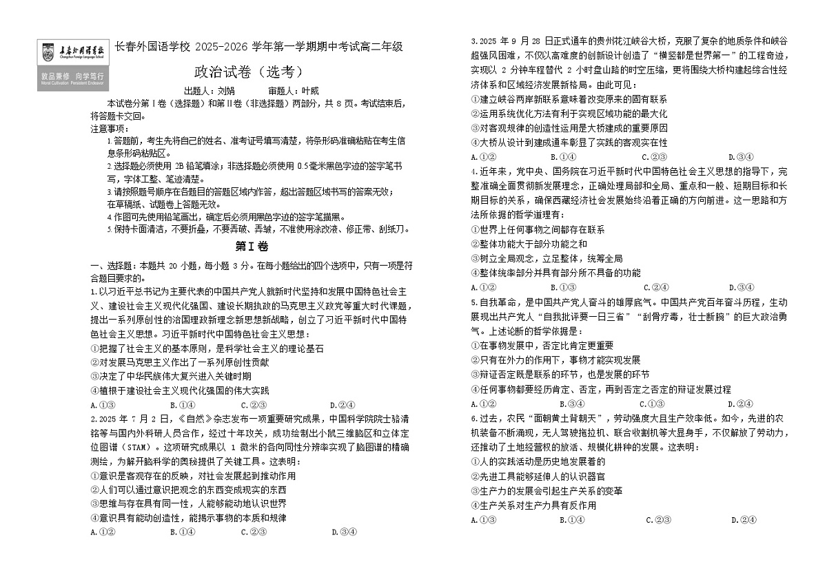 吉林省长春市外国语学校2025-2026学年高二上学期11月期中考试政治试卷第1页