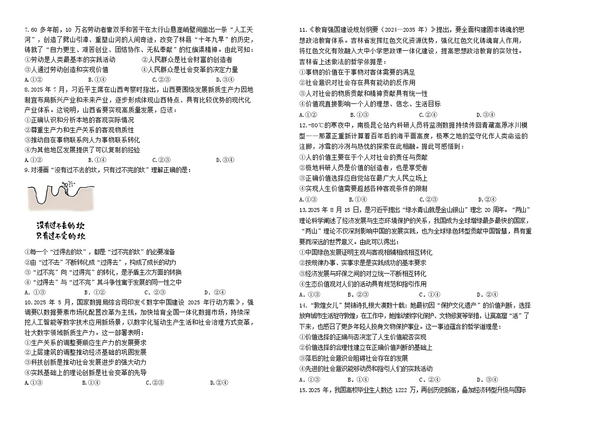 吉林省长春市外国语学校2025-2026学年高二上学期11月期中考试政治试卷第2页