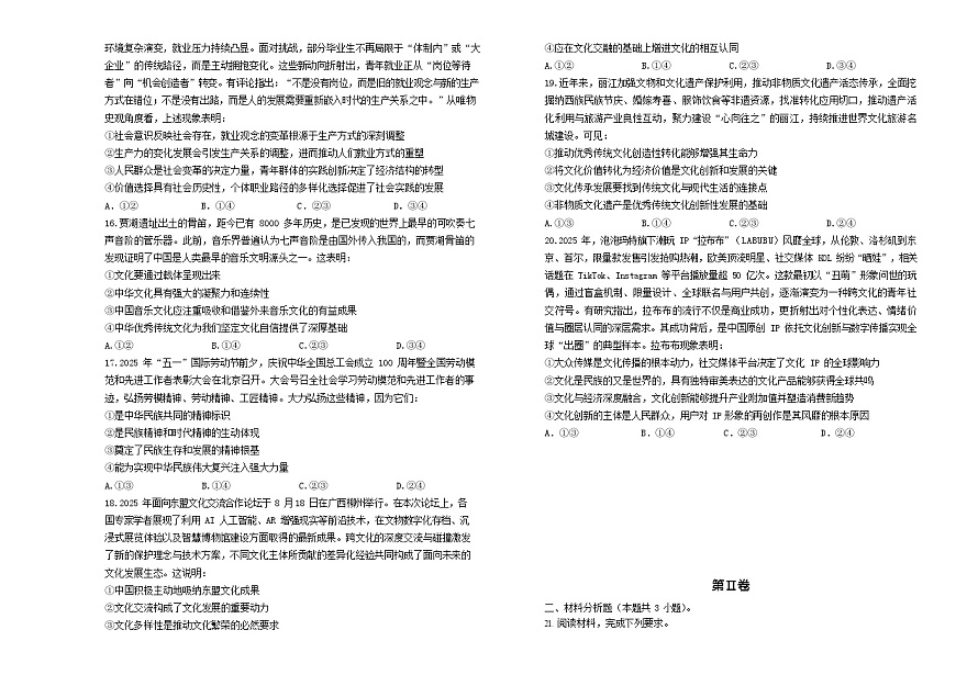吉林省长春市外国语学校2025-2026学年高二上学期11月期中考试政治试卷第3页