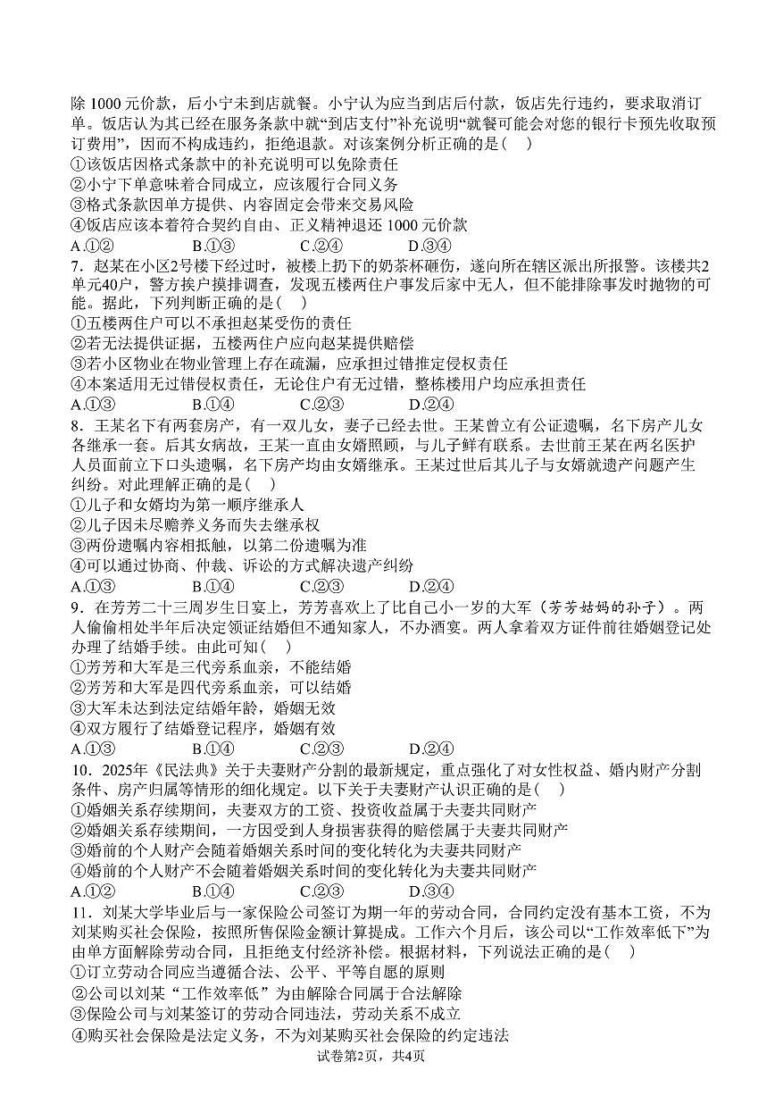 安徽省六安第二中学2024-2025学年高二下学期4月期中考试政治试题第2页