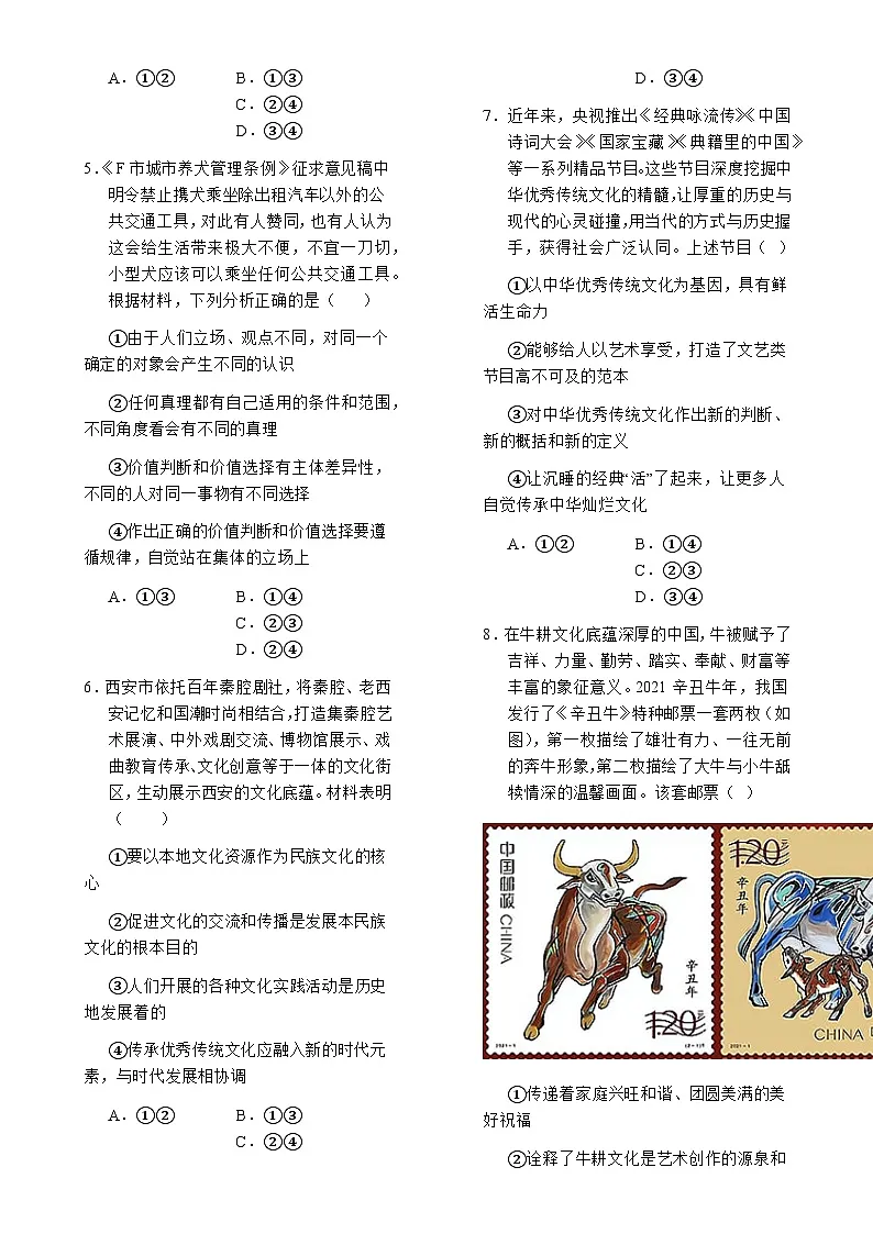 安徽省六安第一中学2024-2025学年高二上学期1月期末考试政治试题-A4第2页