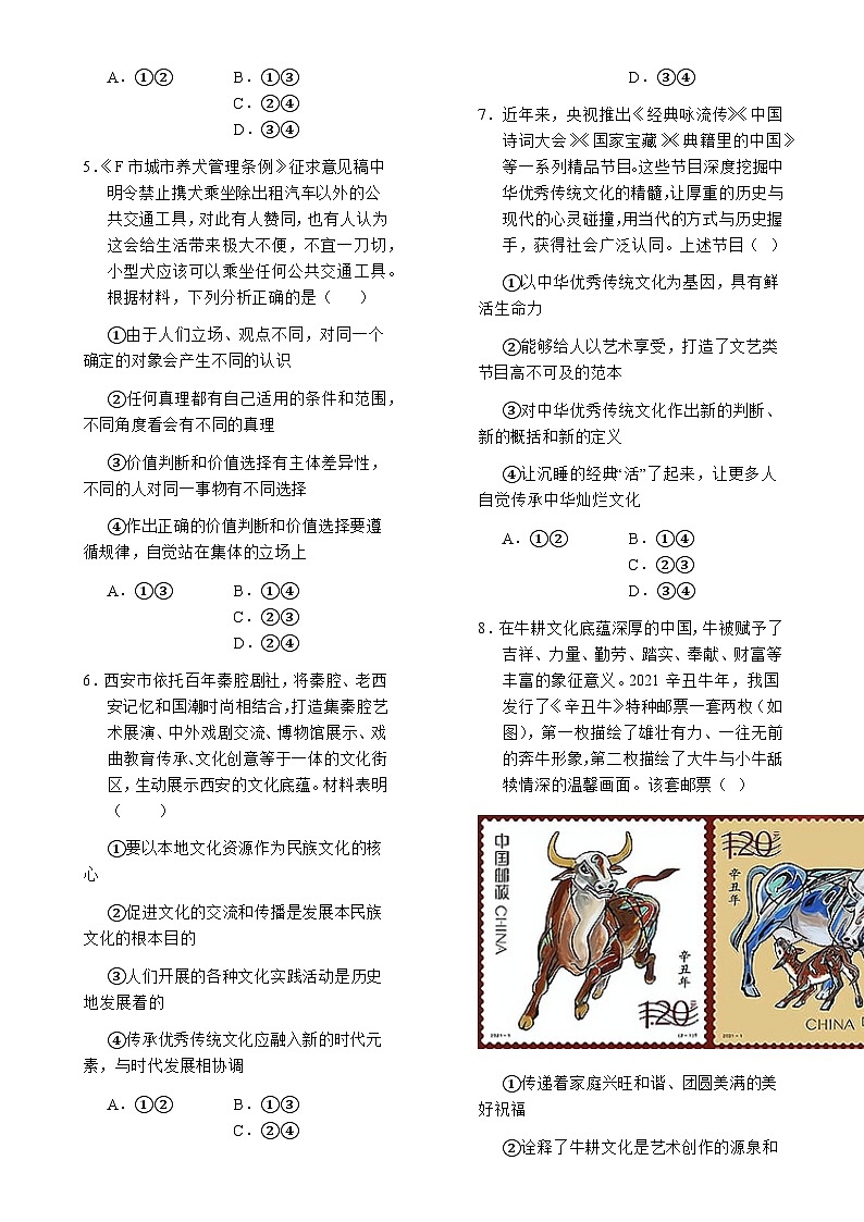安徽省六安第一中学2024-2025学年高二上学期1月期末考试政治试题-A4第2页
